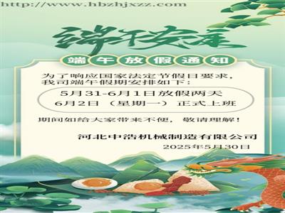 端午节放假通知-波纹补偿器厂家-不锈钢波纹膨胀节价格